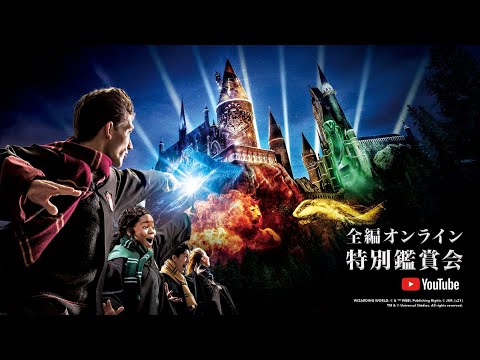 ホグワーツ™・マジカル・セレブレーション｜USJ
