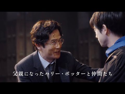 舞台『ハリー・ポッターと呪いの子』公式プロモーションビデオ 2025