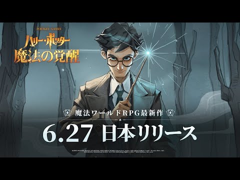 『ハリー・ポッター：魔法の覚醒』ゲームプレイトレーラー