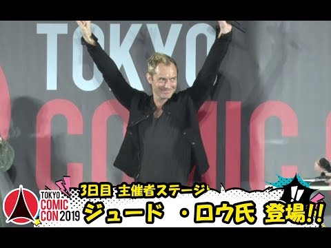 東京コミコン2019 11月24日（日）主催者ステージ ジュード ・ロウ登場！！
