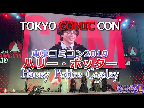 Cosplay fashion show Harry Potter Tokyo Comic Con 2019 Harry Potter Cosplay stage show at Tokyo Comic con 2019 in Japan