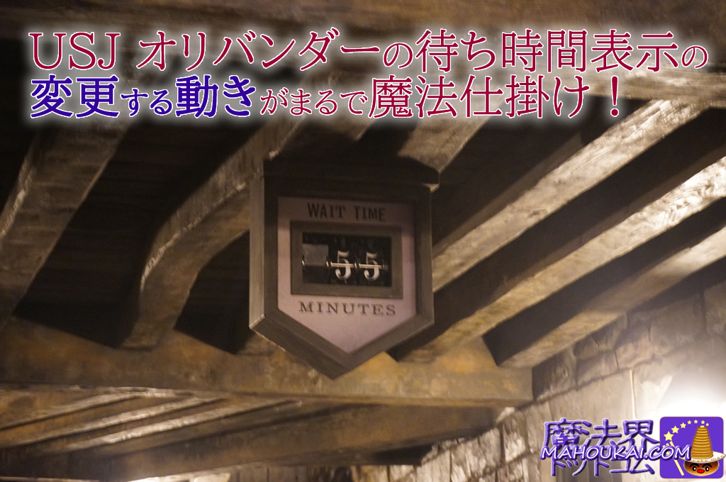 [Hidden spot] Ollivander's wait time display changed USJ "Harry Potter Area".