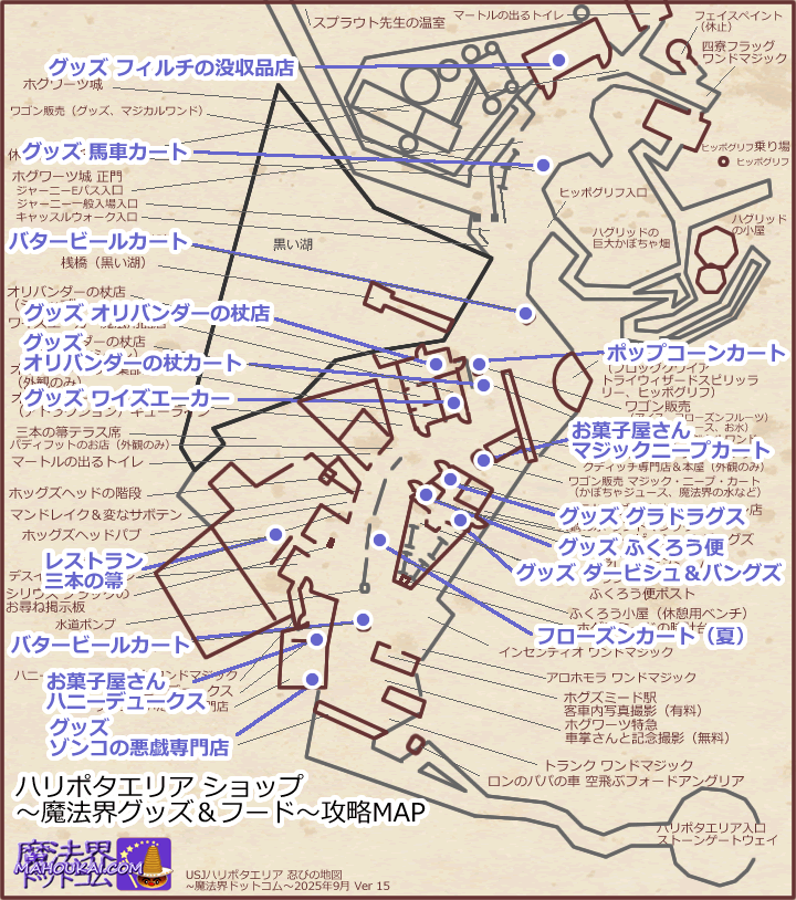 USJ「ハリー・ポッター エリア」超解説ガイド メニュー&まとめ