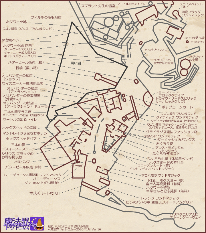 「ハリー・ポッター エリア」の地図 2026年1月｜ユニバーサル・スタジオ・ジャパン ｜ 魔法界ドットコム VER 16