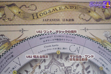 Magic Wand Spot 1 * Hogwarts Express Trunk (Wand Magic) Spell System Aperio 3. Wand Magic Map Location List! Magic Wand Magical Wand Experience Spot Introduction (USJ Harry Potter Area)