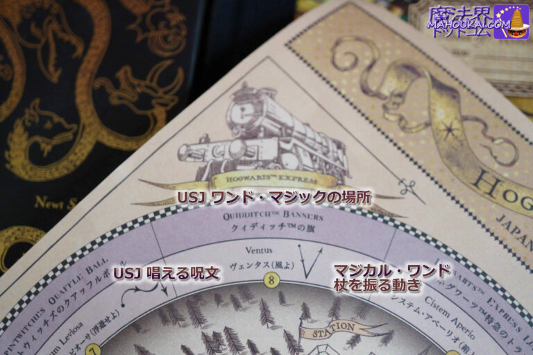 Wand Magic 8 * Quidditch Banner (Wand Magic) Spell Ventus 3. Wand Magic Map Location List! Magic Wand Magical Wand Experience Spot Introduction (USJ Harry Potter Area)