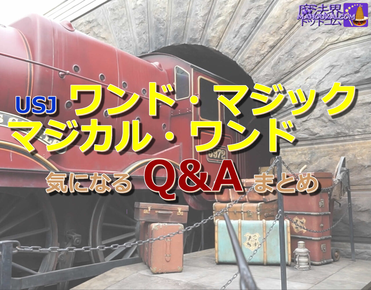 4.Questions Wand Magic (Magic Wands: Magical Wands) Questions Summary *Is it safe to borrow and lend wands? etc. (USJ Harry Potter area)