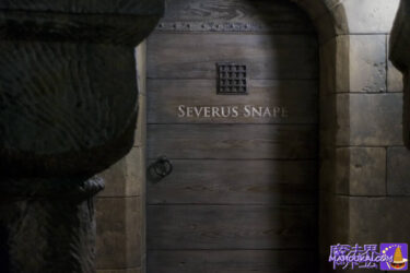 【隠れスポット】セブルス・スネイプ先生の部屋のドア（SEVERUS SNAPE’S ROOM）｜隻眼の魔女の像 を見に行こう♪USJ ハリー・ポッター エリア 場所はハリポタ ライド アトラクションの待ち列 ！