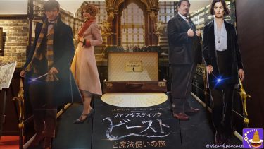 Photo Spot:Take a photo with Newt and his friends in Newt's trunk at the cinema♪ Fantastic Beasts and Where to Find Them (Umeda Burg 7).