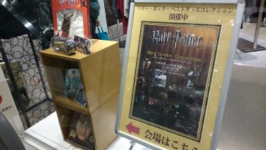 Haripota NR] Potacolle Wizarding World in Tokyo! Shinjuku Marui Harry Potter Best Goods Collection 2015/10/16 (Mon) - 11/8 (Sun)