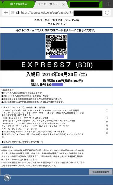 How and what kind of entry to the USJ Harry Potter area Recommended: â™ª advance purchase of an Express Pass â™ª and early park-in â™ª.
