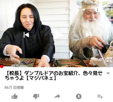 YouTube Dumbledore Channel begins! I played with Dumbledore merchandise at USJ.
