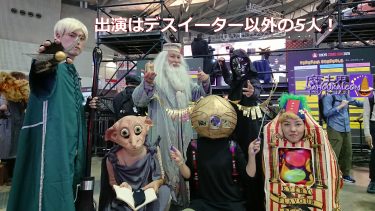 Tokyo Comic-Con 2023 Cosplay on stage Harry Potter Gathering scheduled for Friday 8 December 2023.