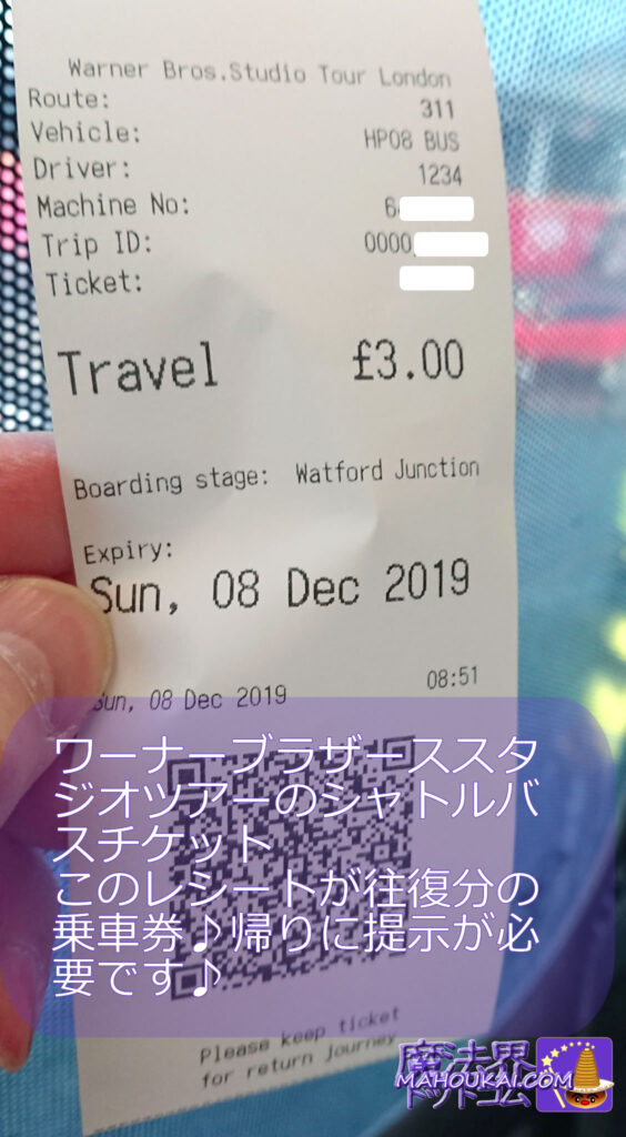 シャトルバス　チケット（レシート）「ハリー・ポッター スタジオツアー ロンドン」イギリス