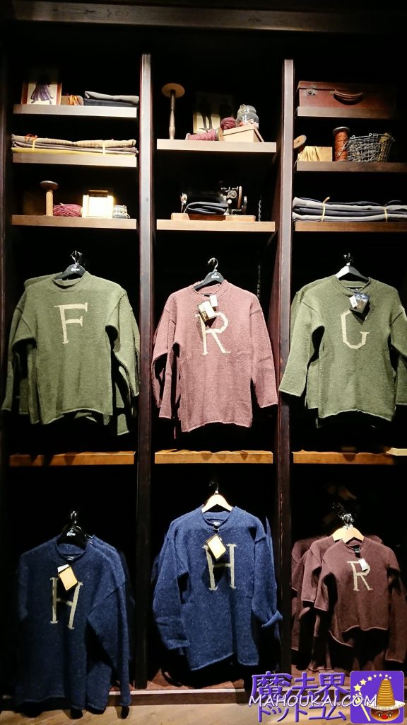 Replicas of jumpers. Some of the brothers' jumpers are not available in Japan.Â F (Fred), R (Ron), G (George), H (Harry).