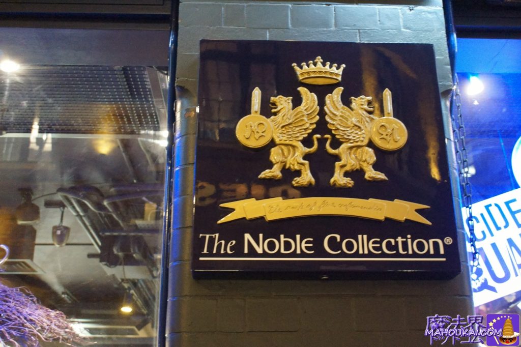 ノーブル コレクション コヴェント・ガーデン店（The Noble Collection Covent Garden Shop）ハリー・ポッターのレプリカ グッズ勢ぞろい！（ロンドン）
