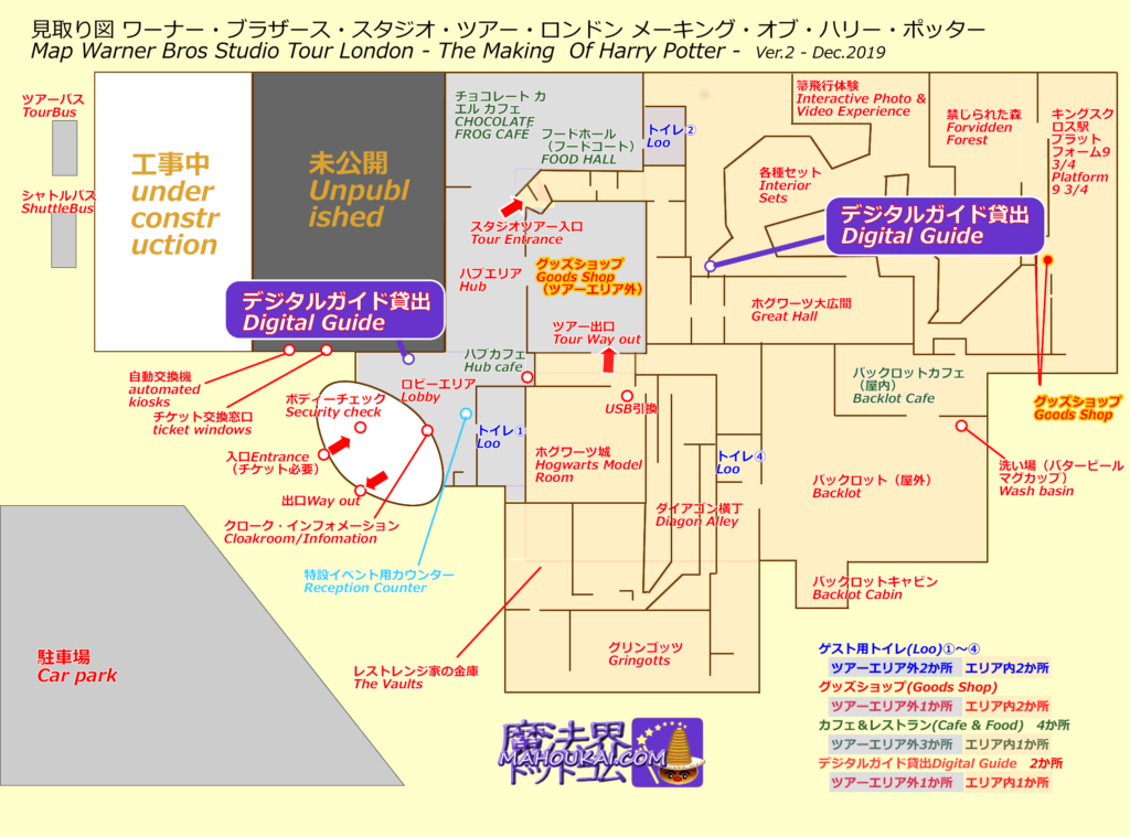 デジタルガイド貸出カウンターの場所（見取り図）ハリー・ポッター スタジオツアー　ロンドン