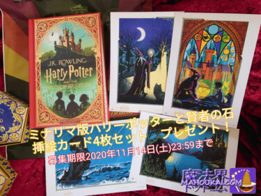 [Ends] Twitter Follow & RT Present Campaign! Harry Potter and the Philosopher's Stone illustrated book by Minarima, set of 4 illustration cards (not for sale), until 14 Nov 2020 (Sat) 23:59