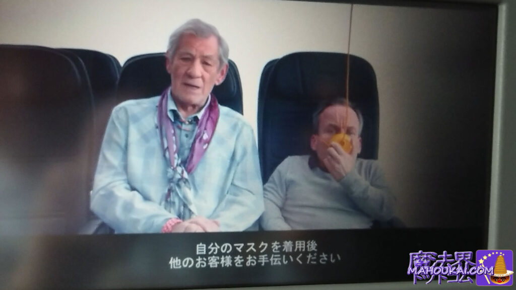 BAの機内安全ビデオにはフリット・ウィック先生が登場！ 関西空港 　イギリス ハリー・ポッター旅行
