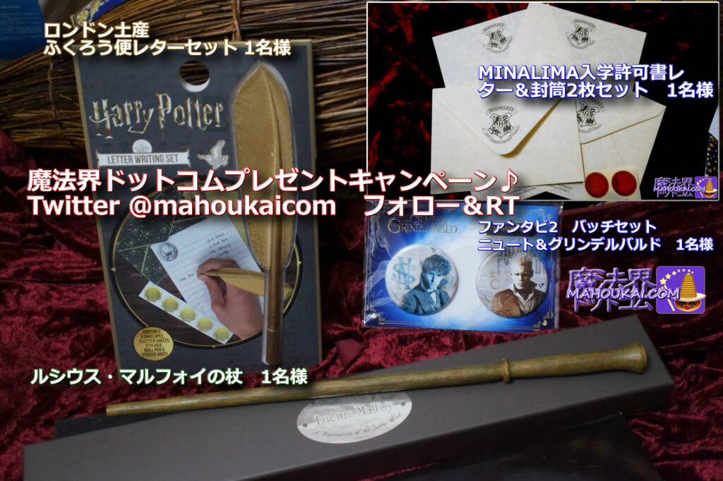 Twitter Follow & RT Present Campaign Wizarding World.com