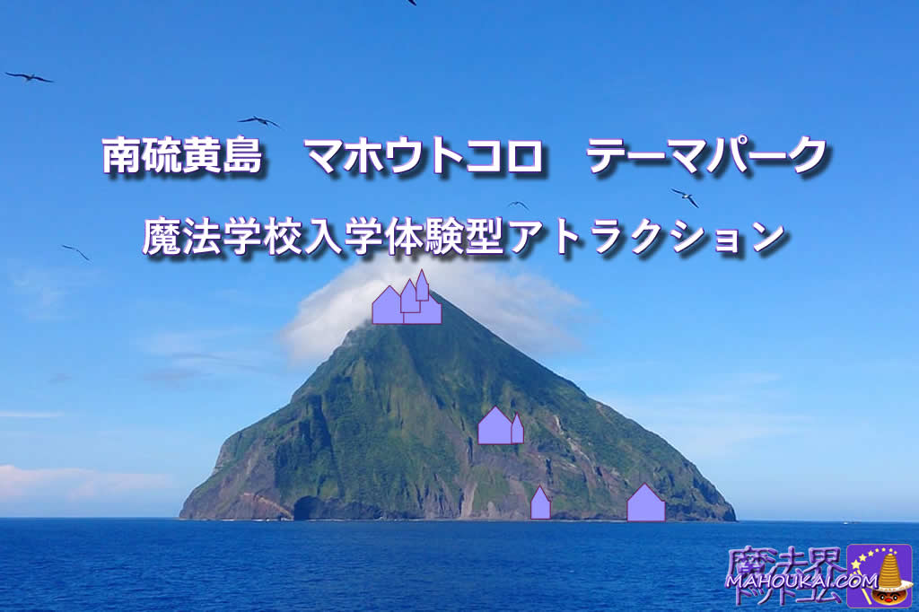 日本の魔法学校をメインテーマにしたテーマパーク(マホウトコロ)20210401aprilfool