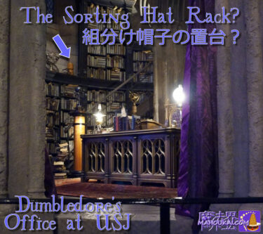 『組分け帽子（The Sorting Hat）』の置台（Rack）！？ハリー・ポッター エリア HOGWARTS