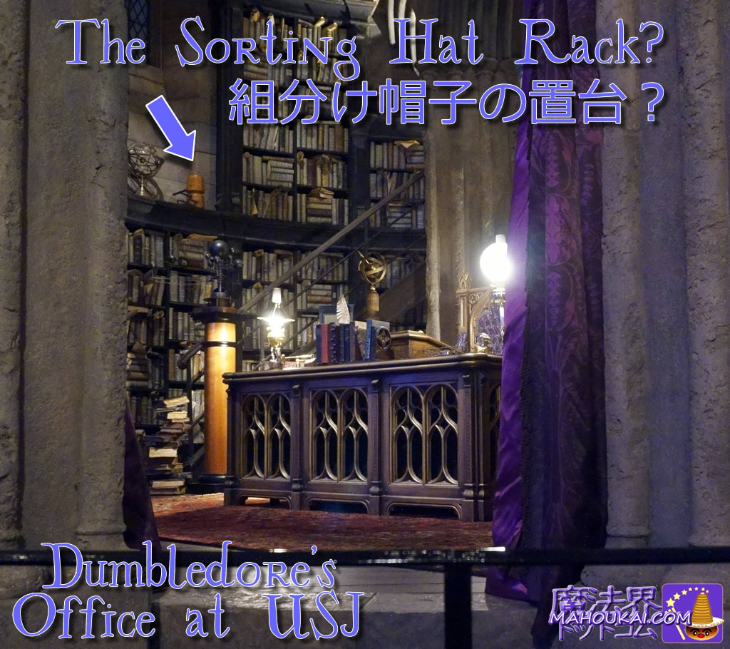 『組分け帽子（The Sorting Hat）』の置台（Rack）！？「ハリー・ポッター エリア」 HOGWARTS　ホグワーツ・キャッスル・ウォーク