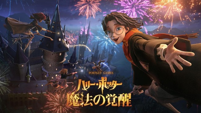 Harry Potter: The Magical Awakening Delivery Games (iOS/Android and PC)