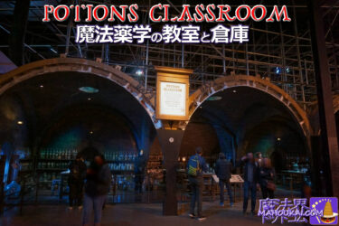 【詳細レポート】魔法薬学の教室（POTIONS CLASSROOM）セブルス・スネイプとスラグホーンの衣装とウィッグも♪ハリー・ポッター スタジオツアー ロンドン