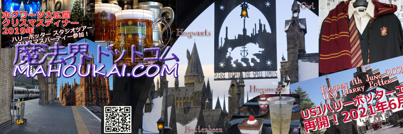 mahoukaicom Wizarding World.com Harry Potter Area HarryPotter StudioTour