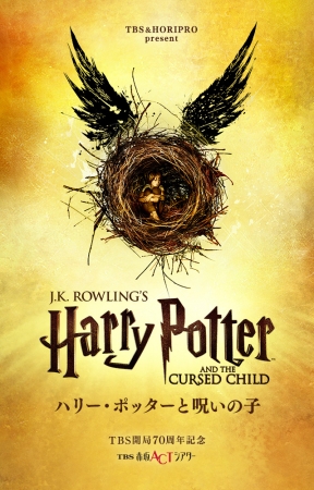 2022年夏は日本でHarry Potter and the Cursed Child（ハリー・ポッターと呪いの子）舞台 演劇が上演予定！