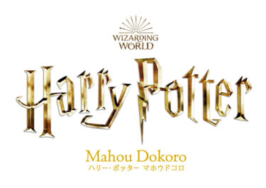 Harry Potter Mahou Dokoro Sendai PARCO Pop-up Store Limited time 24 Dec 2021 (Fri) - 16 Jan 2022 (Sun)