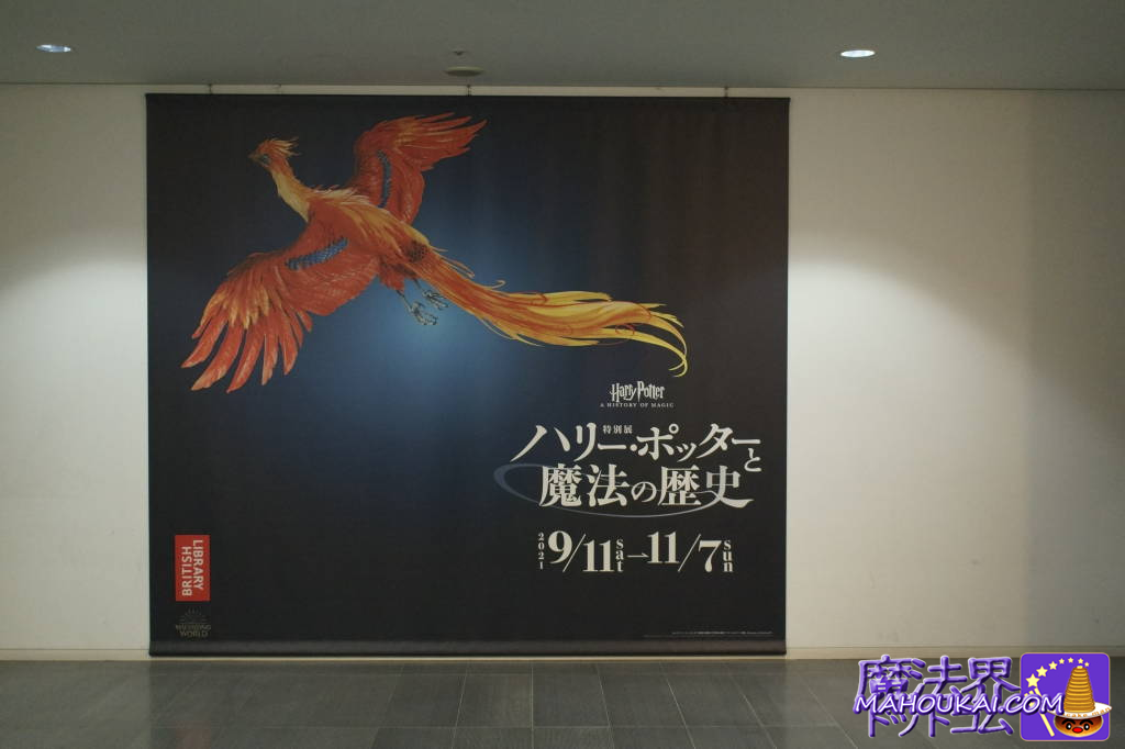 Harry Potter: A History of Magic, Hyogo Prefectural Museum of Art, Hyogo, Japan.