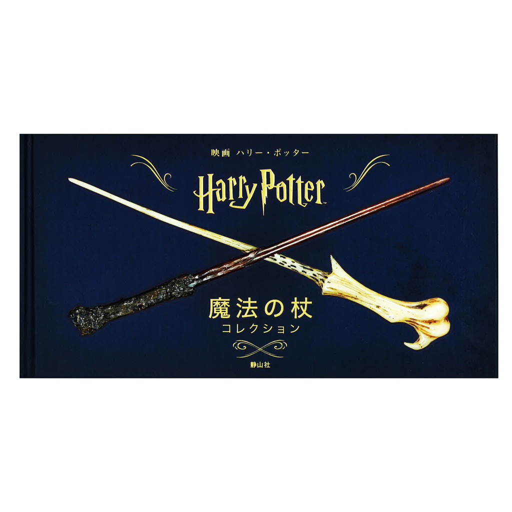 Product name: Harry Potter the movie magic wand collection.