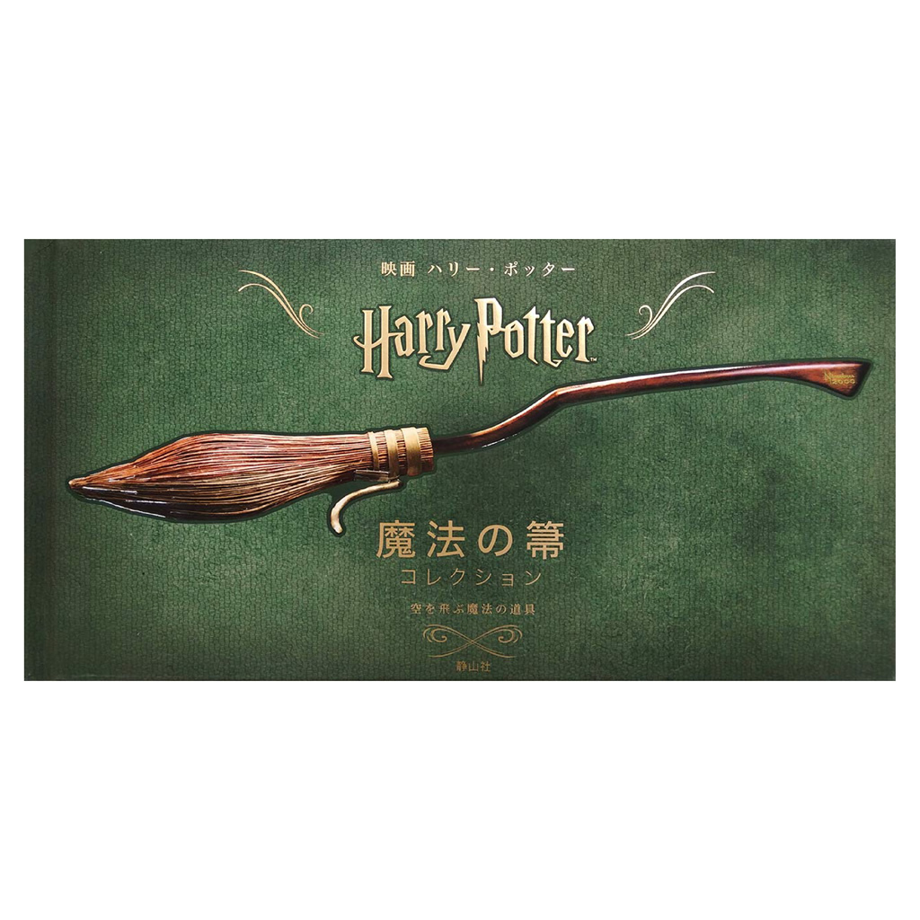 Product name: Harry Potter the movie: the Magic Broomstick Collection.