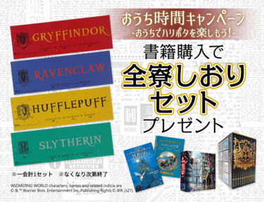 Online shop 'Harry Potter Mahoudokoro' Hogwarts 'All Dormitory Bookmark Set' gift with purchase of Harry Potter books â