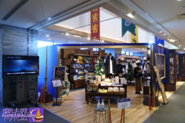 Harry Potter Mahou Dokoro Mahou Dokoro Pop-up store at Tokyo Solamachi for a limited time, 15 Oct 2021 - 18 Jan 2022.