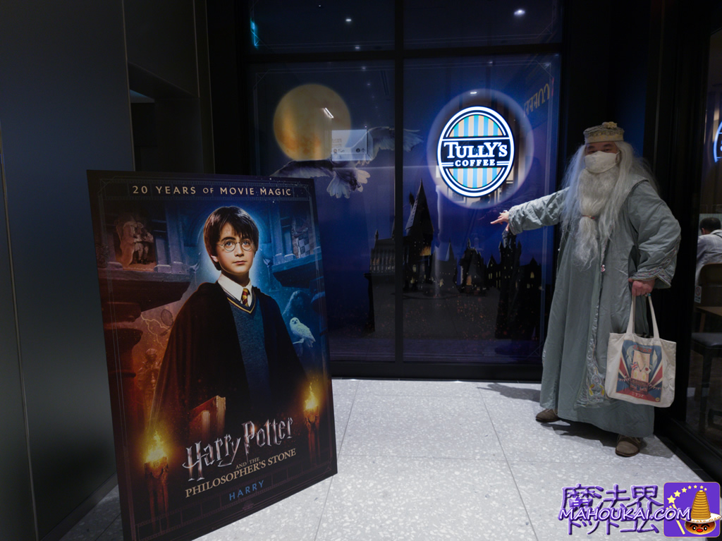 Harry Potter photo spot at Tully's Coffee Tokiwabashi Tower branch.