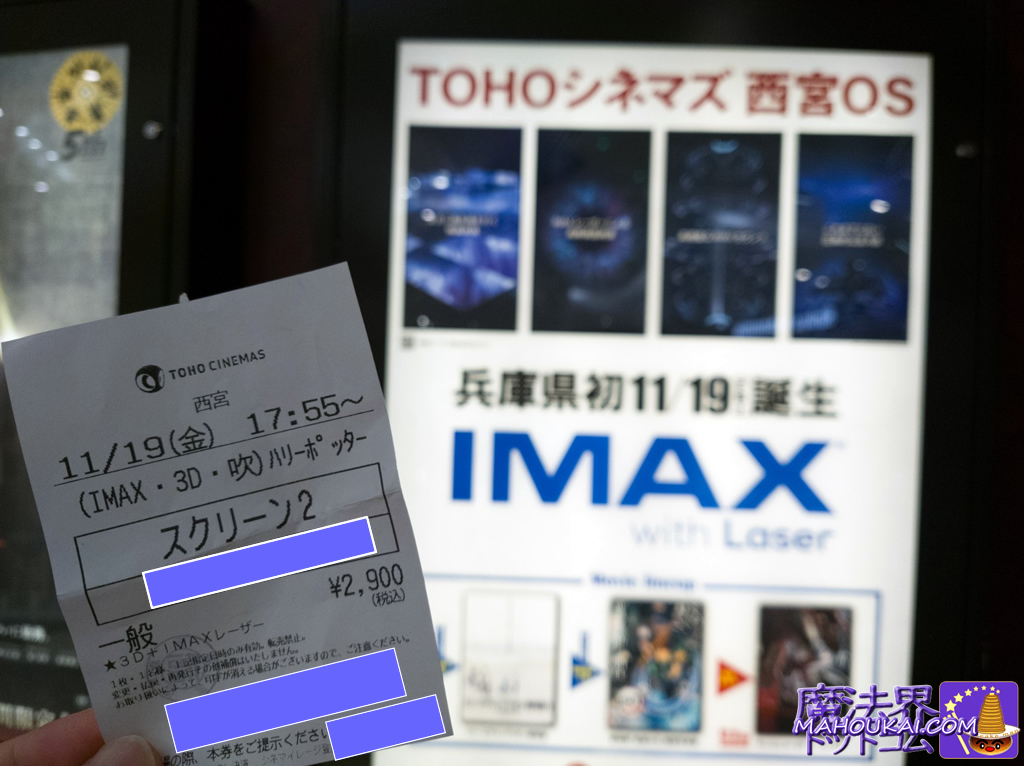 Screen 2 of TOHO Cinemas Nishinomiya OS has been refurbished with IMAX lasers and is now screening.