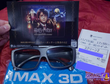 【鑑賞レポート】映画「ハリー・ポッターと賢者の石」 IMAXレーザー3D 日本語吹き替え版 2021年11月19日（金）～12月2日 全国の映画館でも上映中