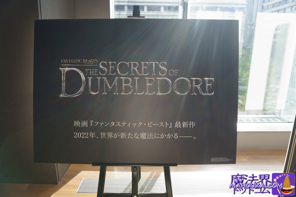 Wizarding World Gallery, 3rd floor of the Shin-Marunouchi Building, Harry Potter & Fantabi, photo panel exhibition.
