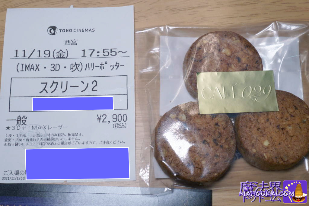 I got 'baked sweets' at Marufuku Coffee when I showed my film ticket. Hankyu Nishinomiya Gardens TOHO Cinemas