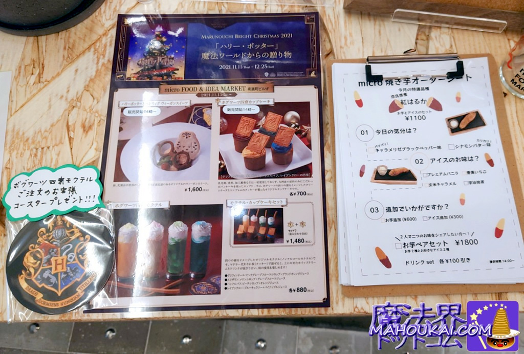 micro FOOD & IDEA MARKET Yurakucho Building Collaboration menu 3 types Marunouchi Harry Potter Tokyo