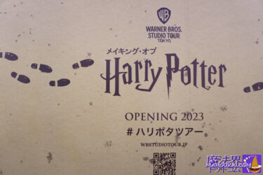 Harry Potter Studio Tour Tokyo Under construction to rave reviews! On the wall of the temporary enclosure of the construction site, on the 'Ninja Map'! Hagrid, Harry and Dumbledore's lines appear♪ Buildings are as huge as London♪ Tokyo Toshimaen (Western Toshimaen Station)