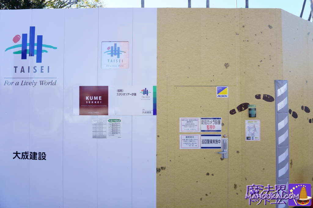 ハリー・ポッター スタジオツアー東京 工事現場 仮囲い 忍びの地図 デザインとセリフを見れる！