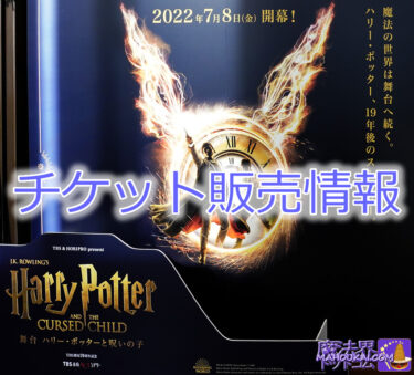 Ticket information Stage Harry Potter and the Cursed Child Japan Tokyo TBS Akasaka ACT Theatre June 2023 - Tickets for the show go on sale in advance Sun 12 Feb 2023! General on-sale Saturday 25 February -.