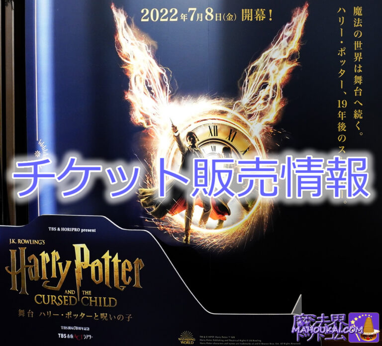 Stage Harry Potter and the Cursed Child (Japan) Ticket information.
