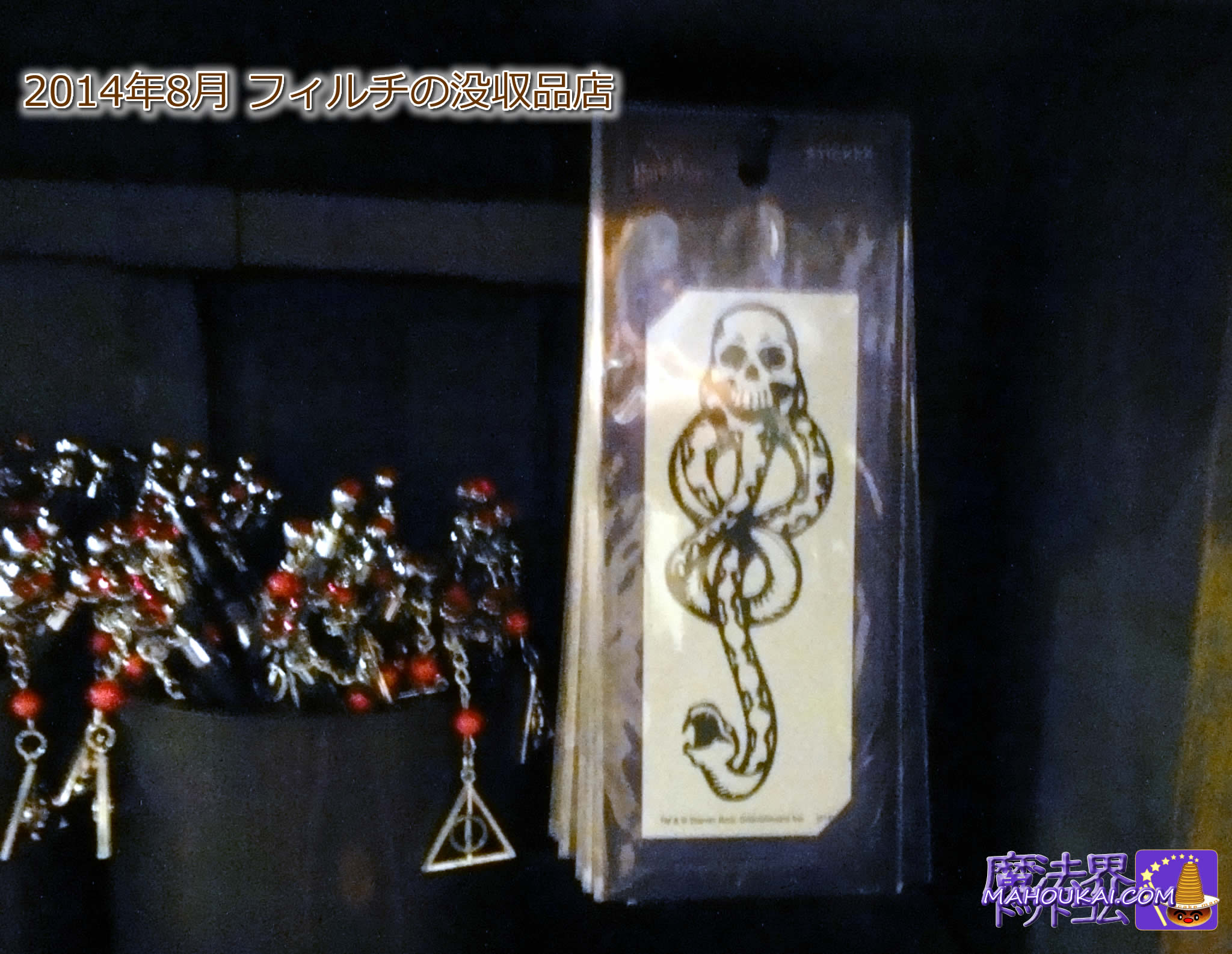 Dark Mark Tattoo Stickers, sold (past tense) in the USJ Filch shop, 'Harry Potter Area'.