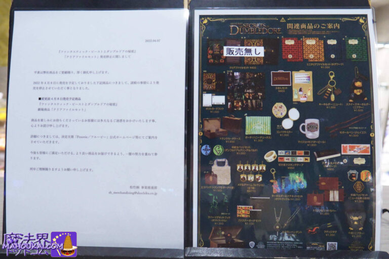 Fantastic Beasts and Where to Find Them: Fantastic Beasts and Dumbledore's Secret Movie List of merchandise available in cinemas TOHO Cinemas Namba