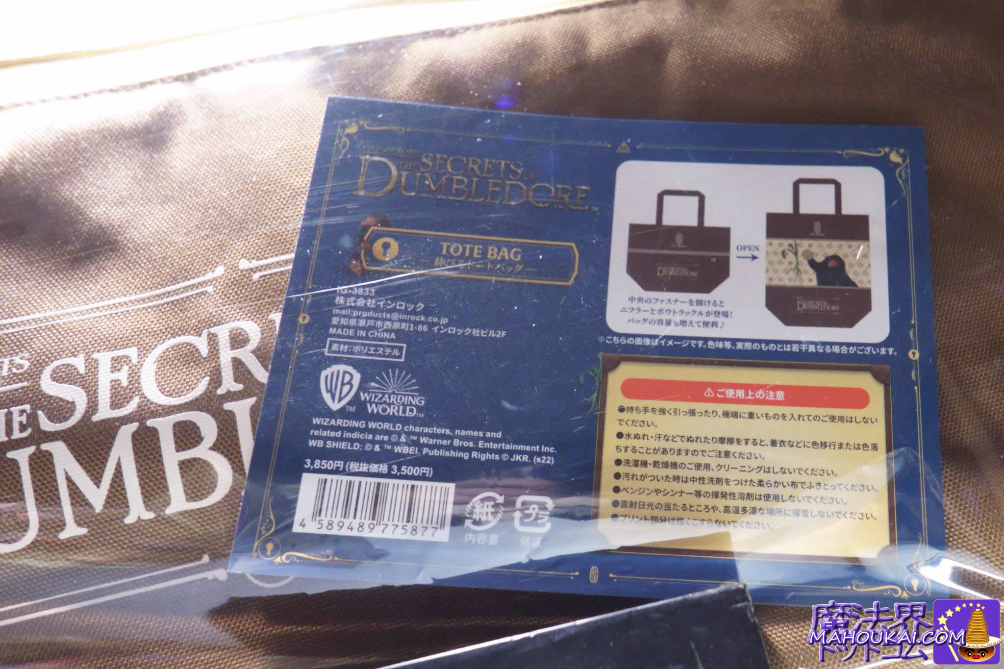 伸びるトートバッグ（は～いニフラー テディ♪は～いピケット♪） 映画ファンタスティック・ビーストとダンブルドアの秘密 映画館で発売されるグッズ TOHOシネマズ難波